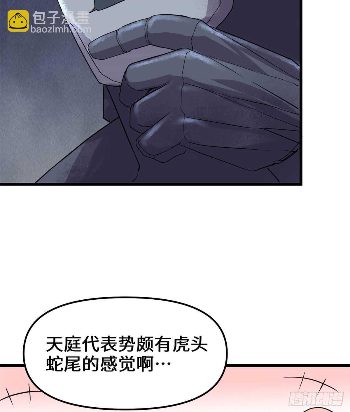 我修的可能是假仙 - 第122話 誘惑無法抵擋！ - 3