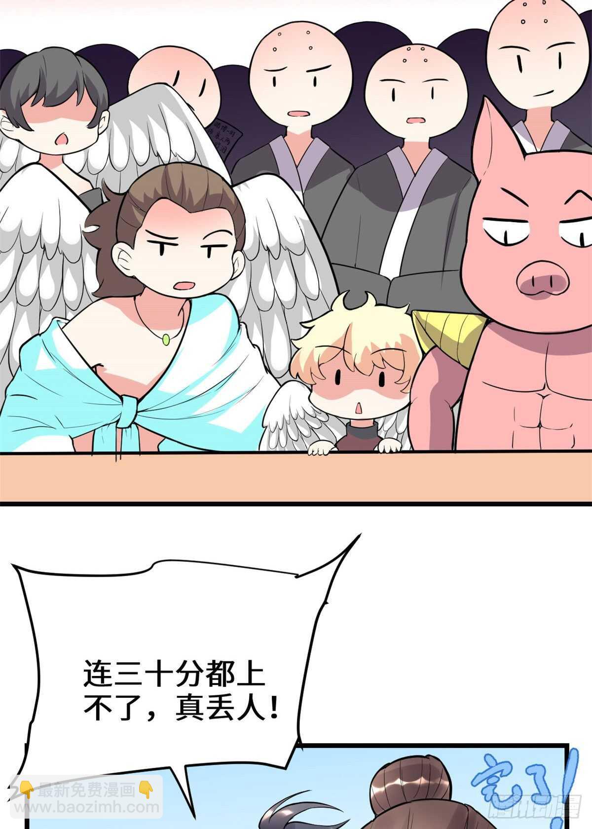 我修的可能是假仙 - 第122話 誘惑無法抵擋！ - 4