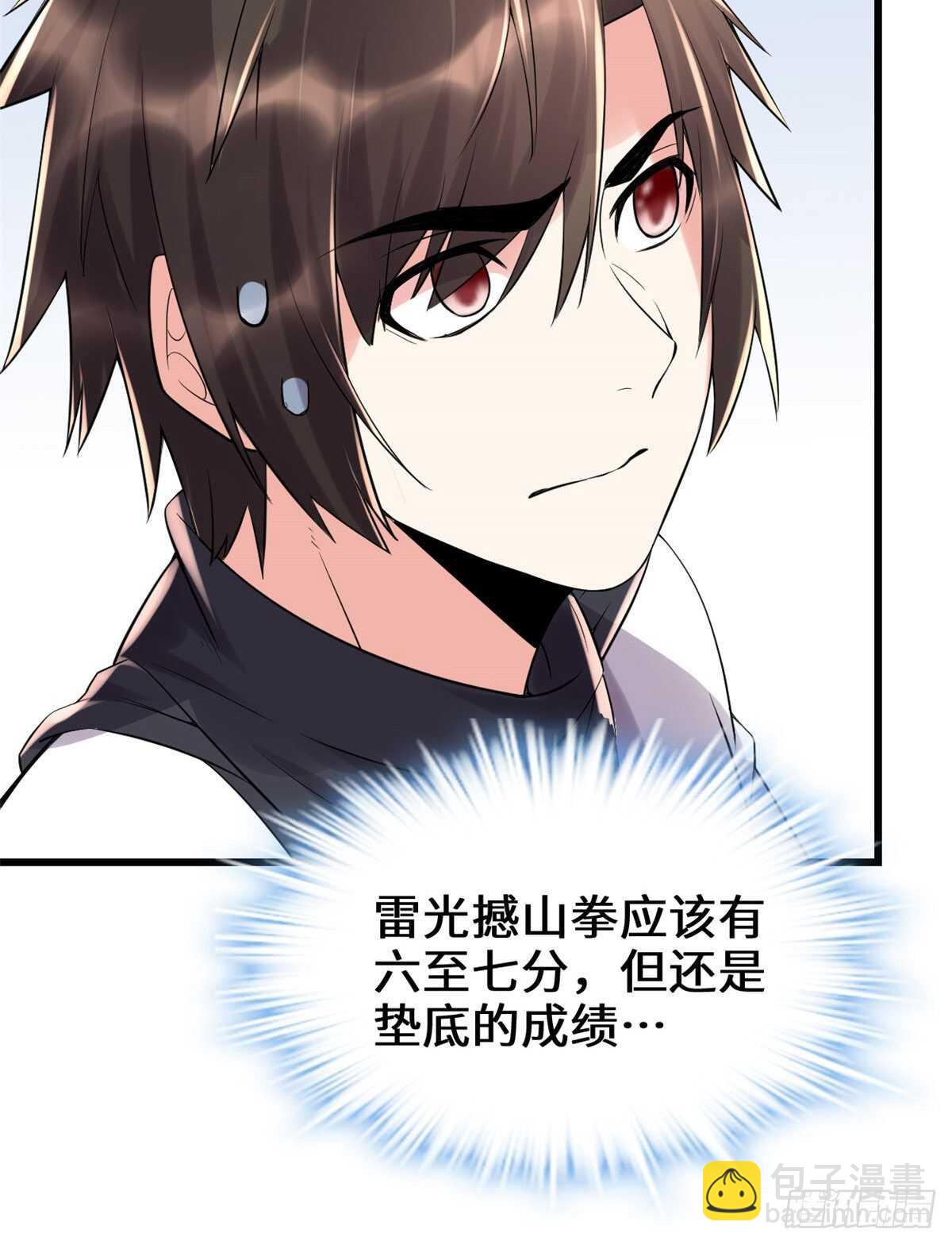 我修的可能是假仙 - 第122話 誘惑無法抵擋！ - 1