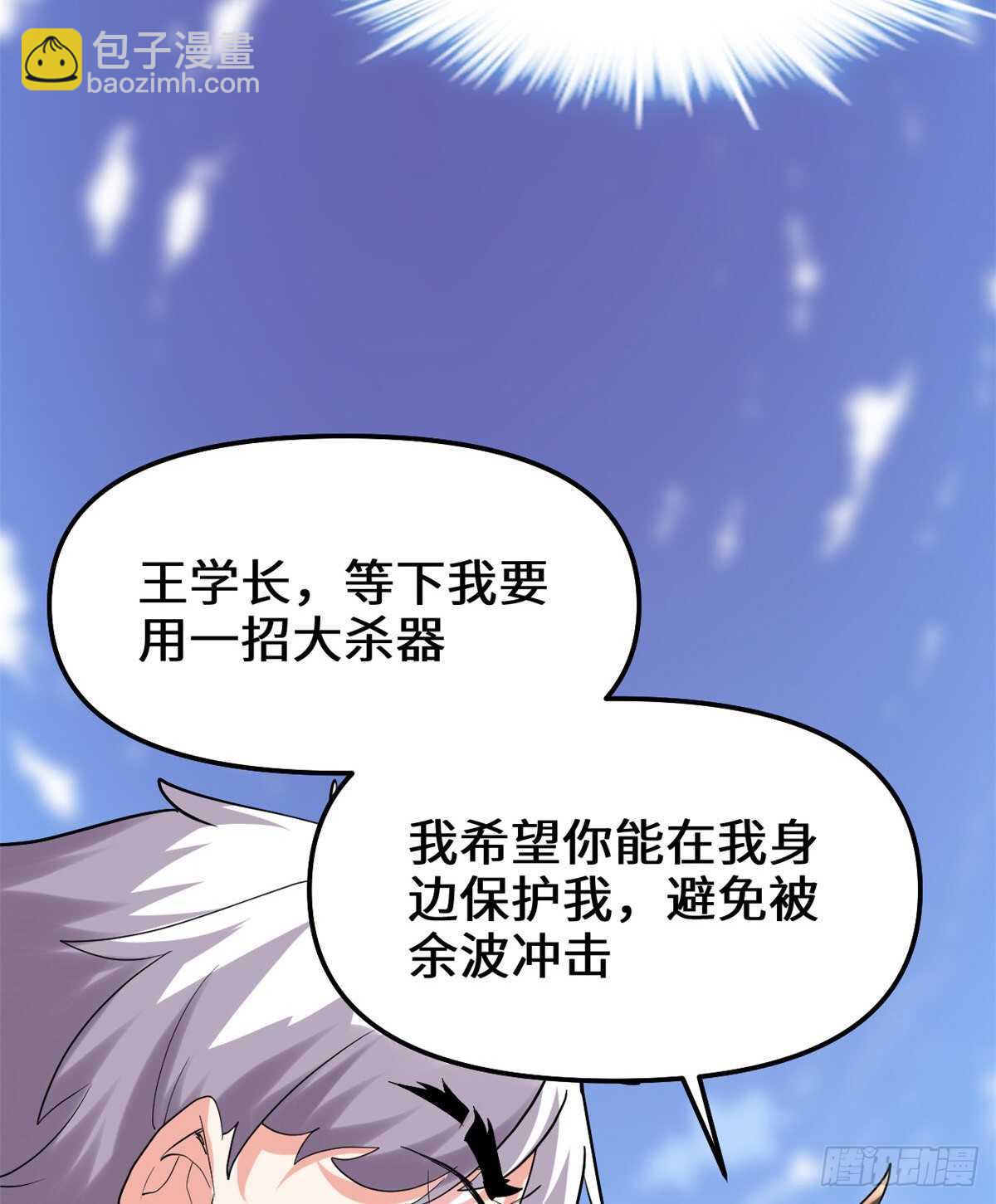 我修的可能是假仙 - 第122話 誘惑無法抵擋！ - 3