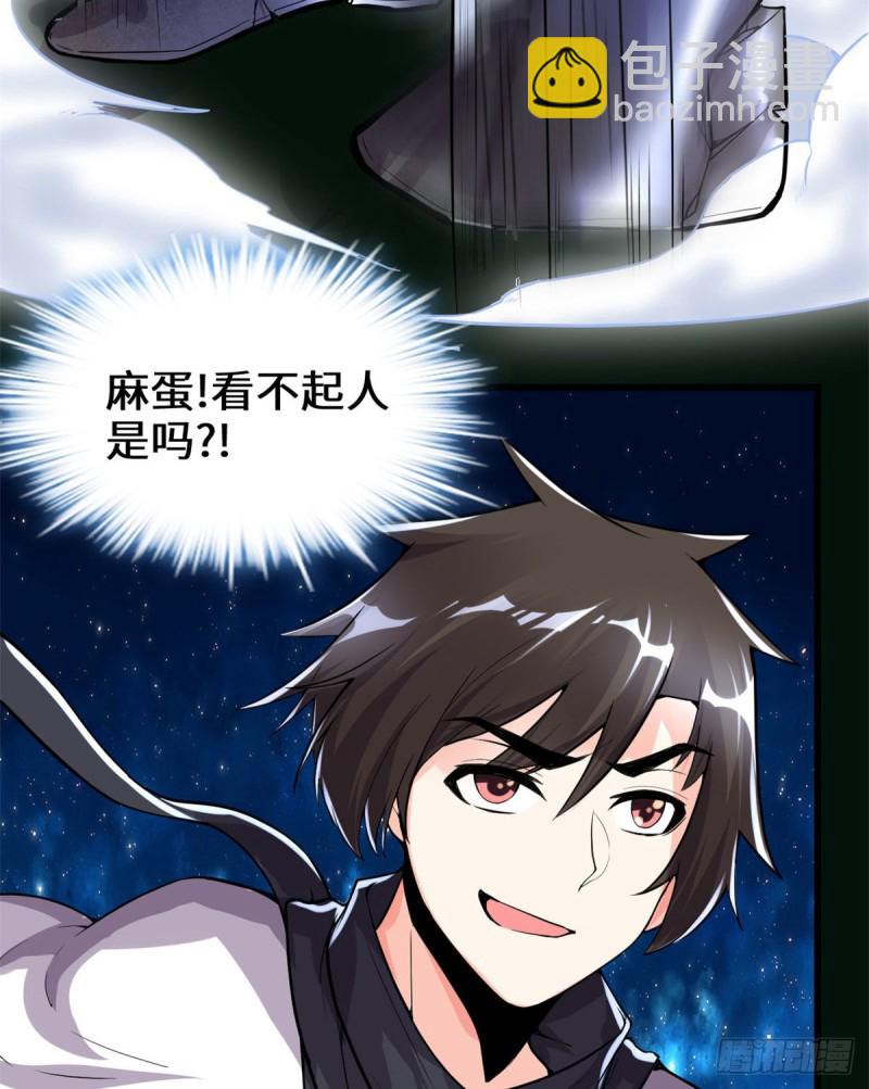 我修的可能是假仙 - 第124話 這個我擅長！(1/2) - 4