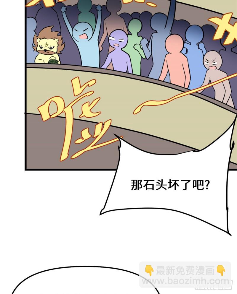 我修的可能是假仙 - 第124話 這個我擅長！(1/2) - 3