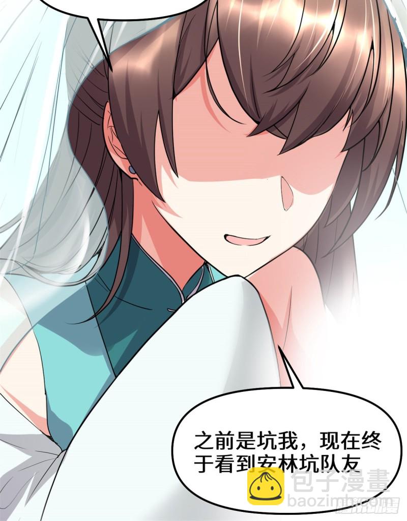 我修的可能是假仙 - 第124話 這個我擅長！(1/2) - 1