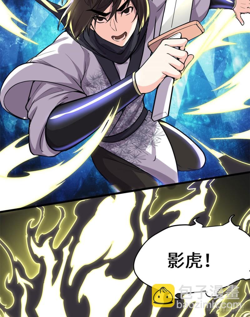 我修的可能是假仙 - 第124話 這個我擅長！(1/2) - 8