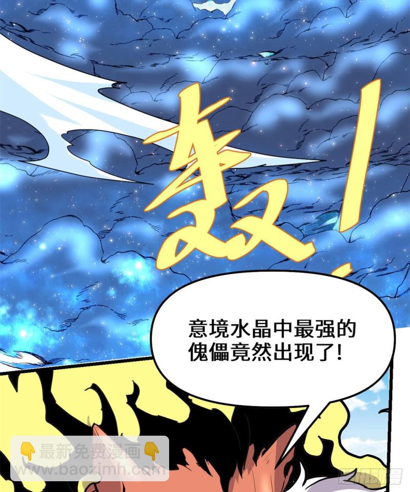 我修的可能是假仙 - 第124話 這個我擅長！(2/2) - 1