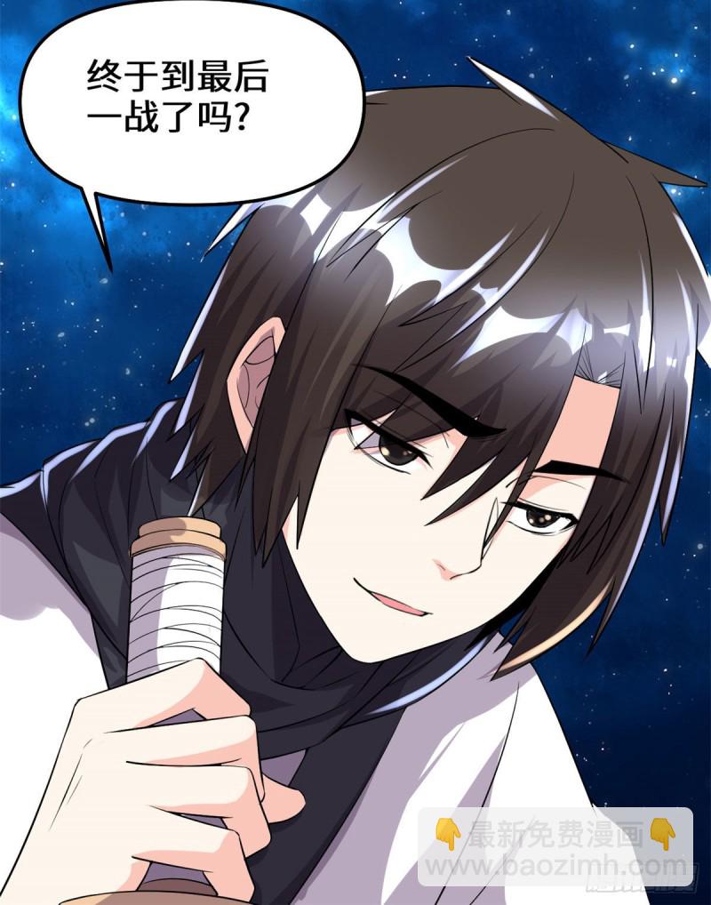 我修的可能是假仙 - 第124話 這個我擅長！(2/2) - 1