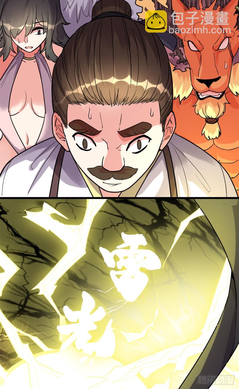 我修的可能是假仙 - 第124話 這個我擅長！(1/2) - 8