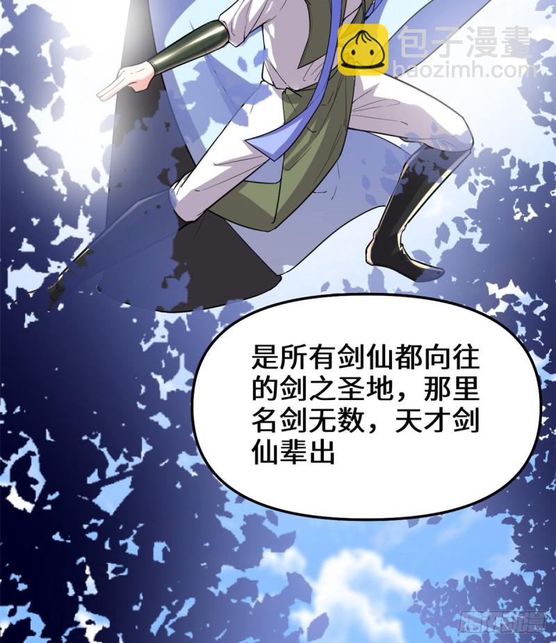 我修的可能是假仙 - 第126話 拉回差距！(1/2) - 5