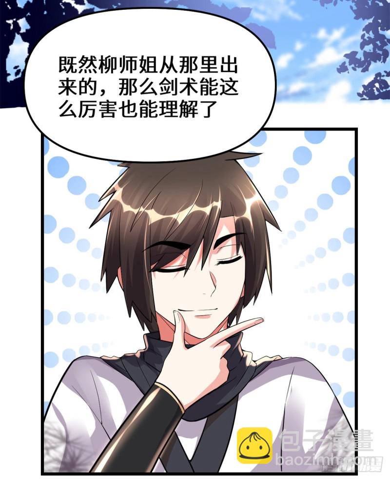 我修的可能是假仙 - 第126話 拉回差距！(1/2) - 6