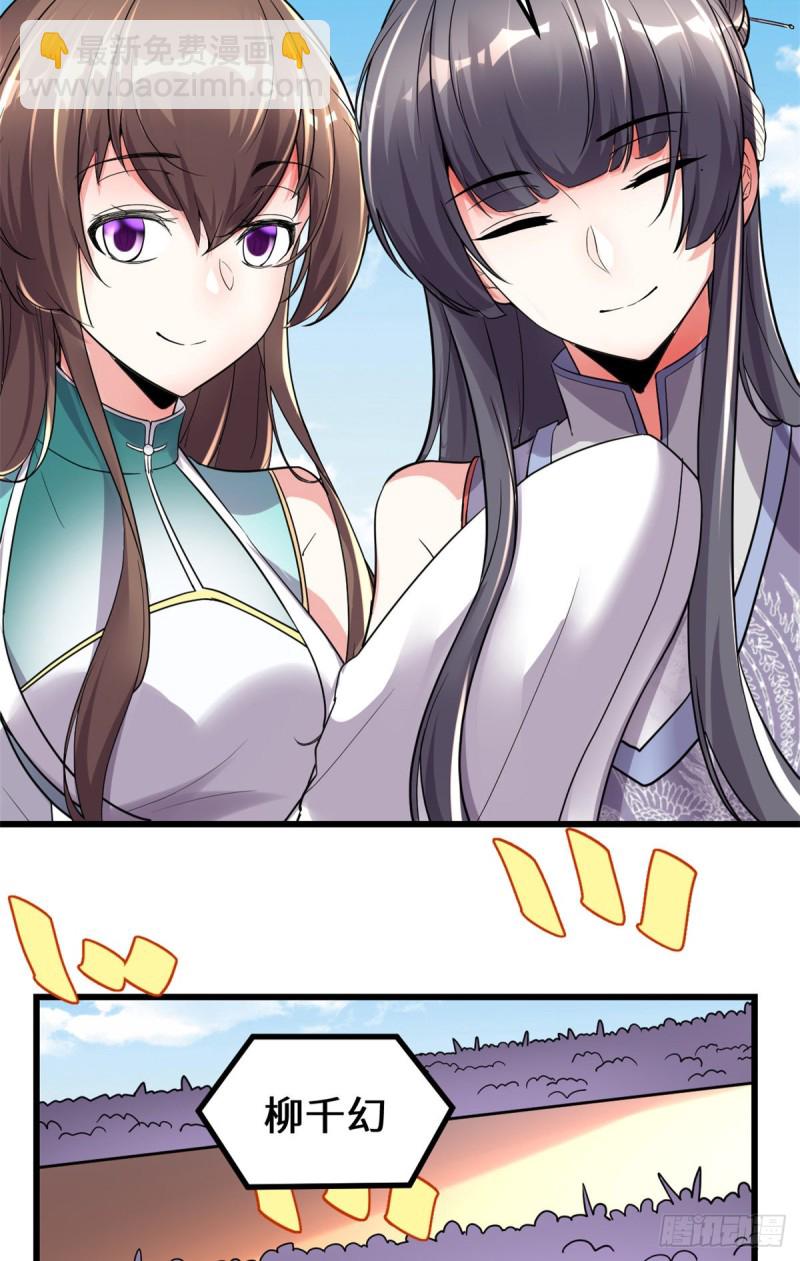 我修的可能是假仙 - 第126話 拉回差距！(1/2) - 3