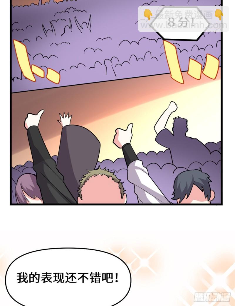 我修的可能是假仙 - 第126話 拉回差距！(1/2) - 4