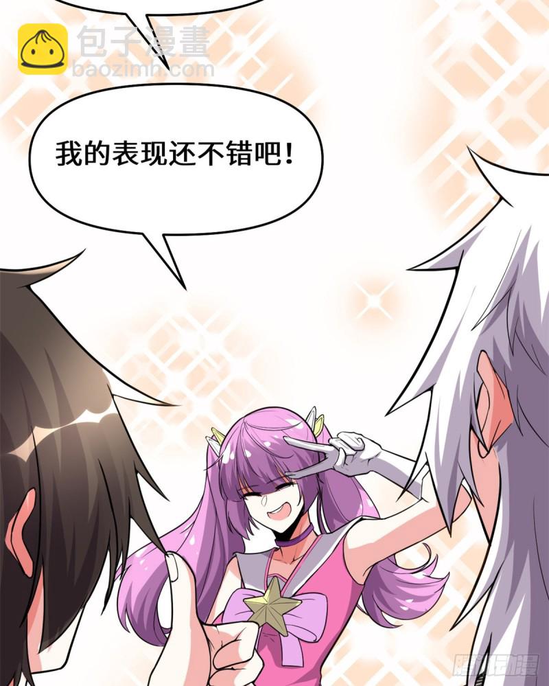 我修的可能是假仙 - 第126話 拉回差距！(1/2) - 5