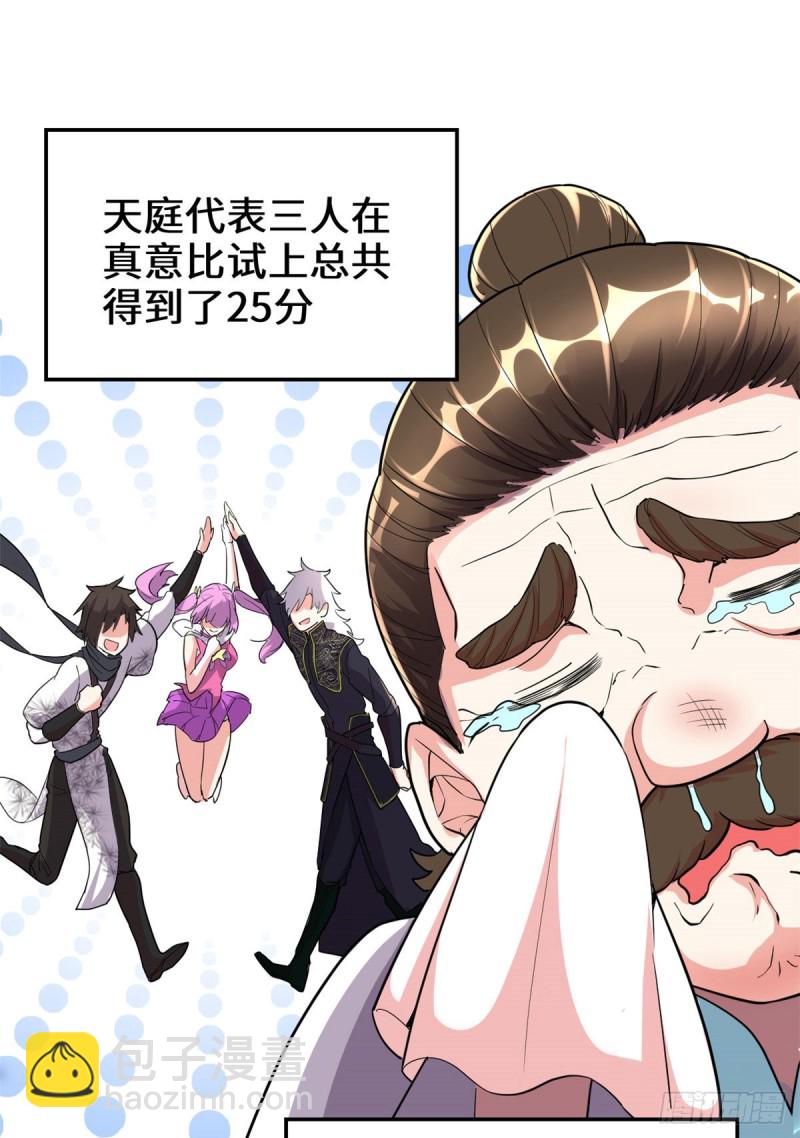 我修的可能是假仙 - 第126話 拉回差距！(1/2) - 8