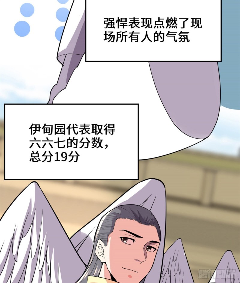 我修的可能是假仙 - 第126話 拉回差距！(1/2) - 1