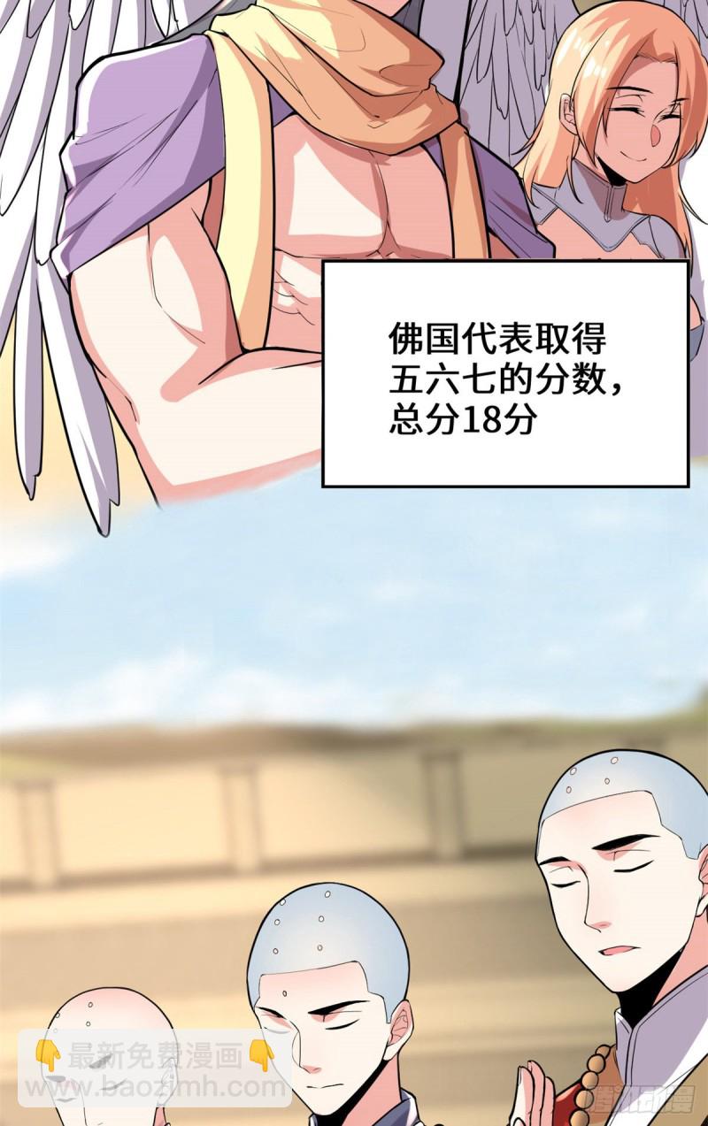 我修的可能是假仙 - 第126話 拉回差距！(1/2) - 2