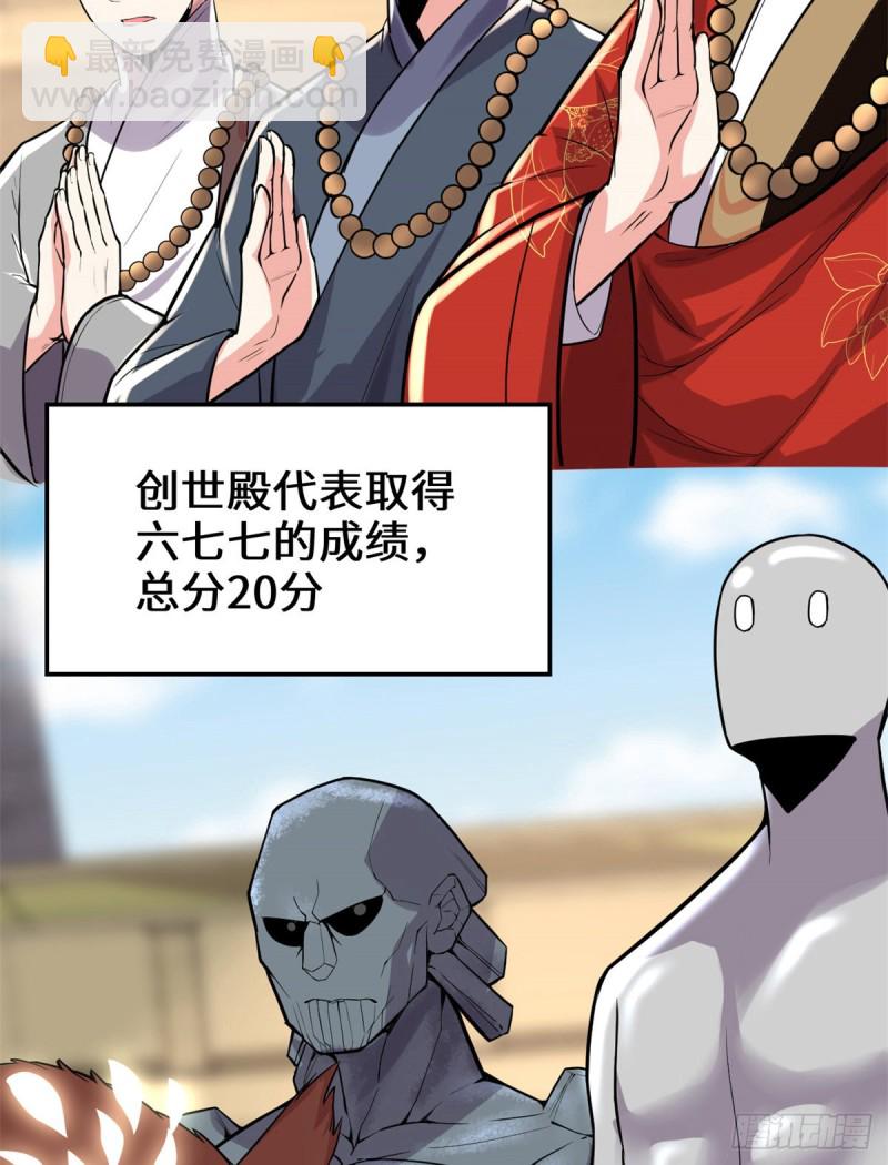 我修的可能是假仙 - 第126話 拉回差距！(1/2) - 3