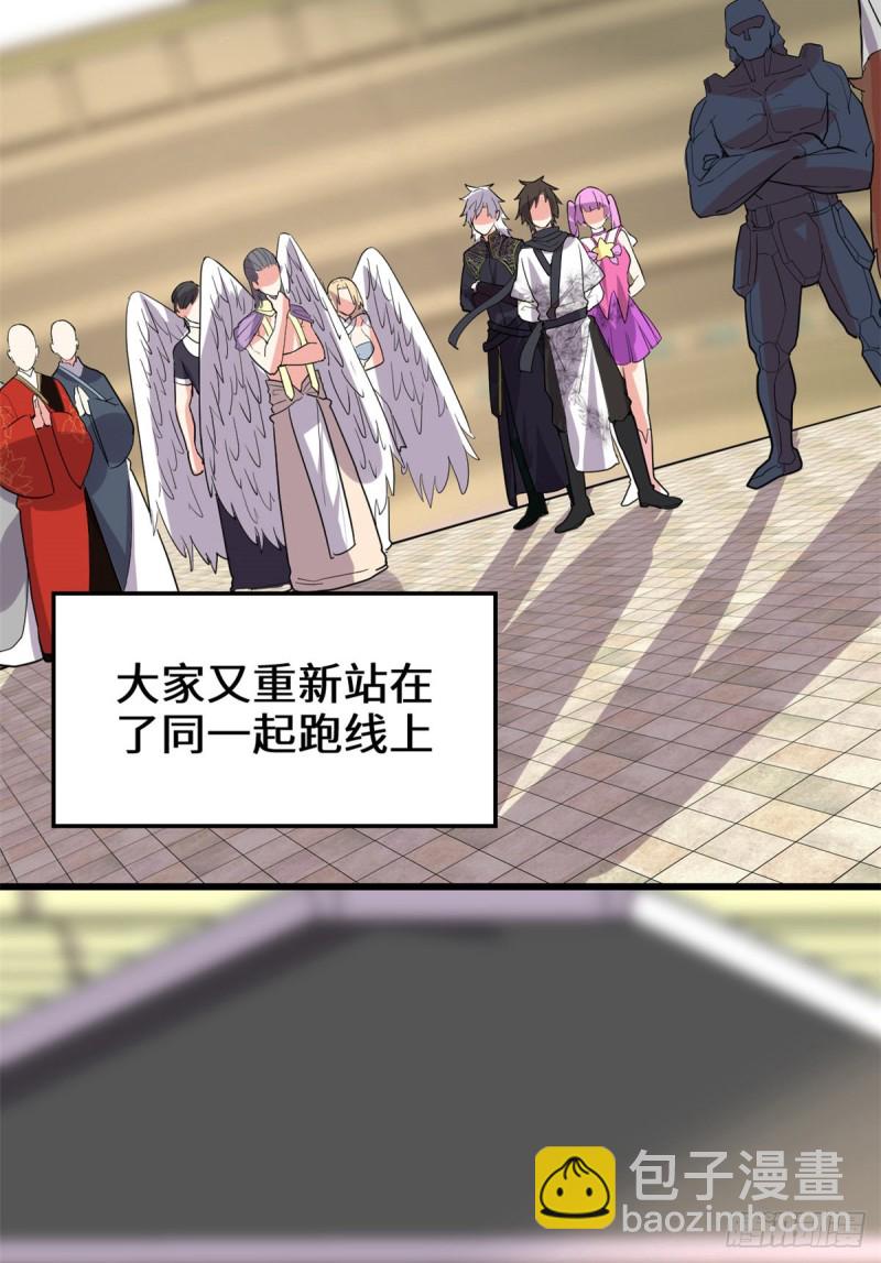 我修的可能是假仙 - 第126話 拉回差距！(1/2) - 5