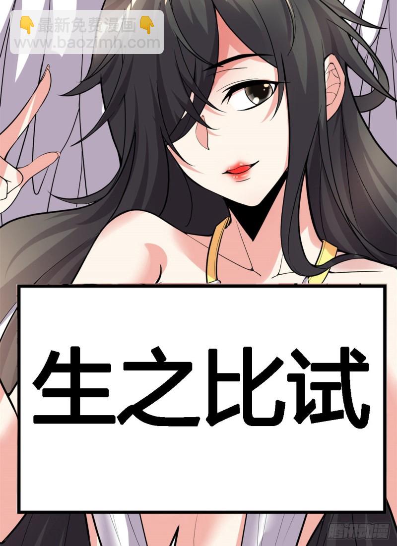 我修的可能是假仙 - 第126話 拉回差距！(1/2) - 8