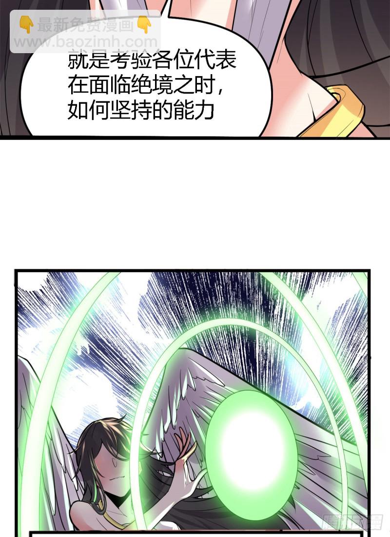 我修的可能是假仙 - 第126話 拉回差距！(1/2) - 1