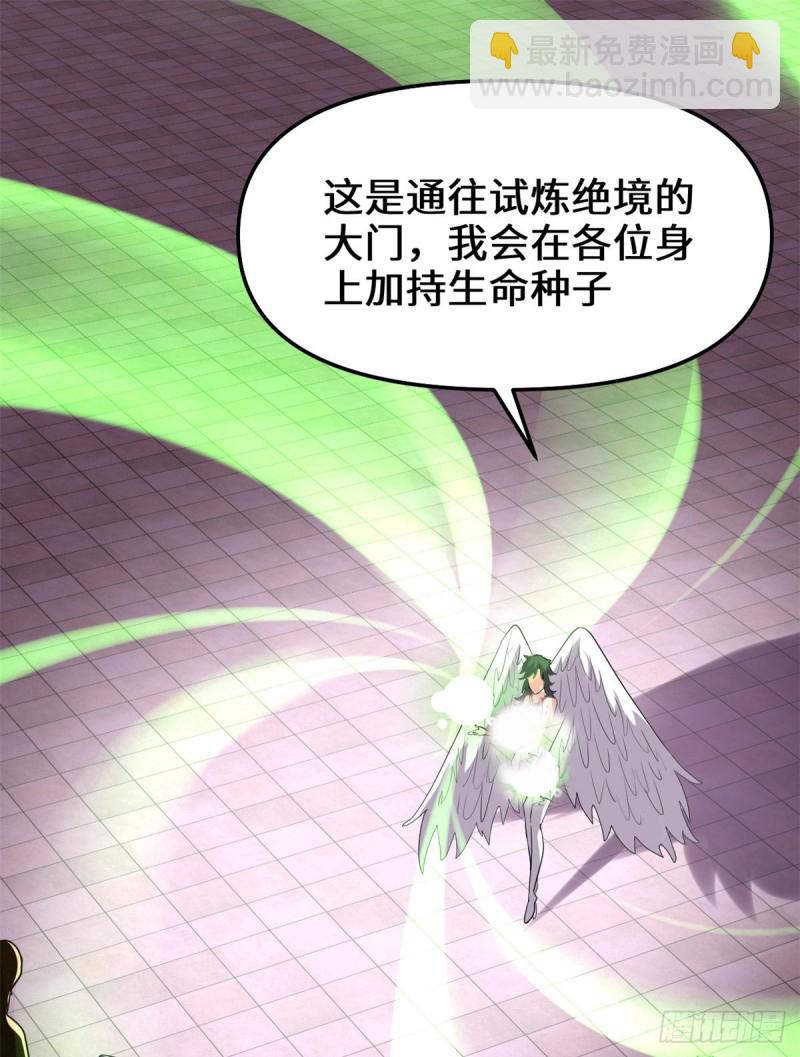 我修的可能是假仙 - 第126話 拉回差距！(1/2) - 3