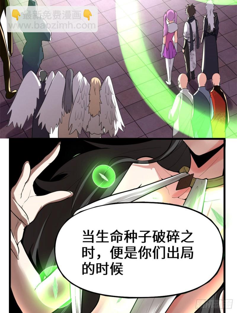 我修的可能是假仙 - 第126話 拉回差距！(1/2) - 4