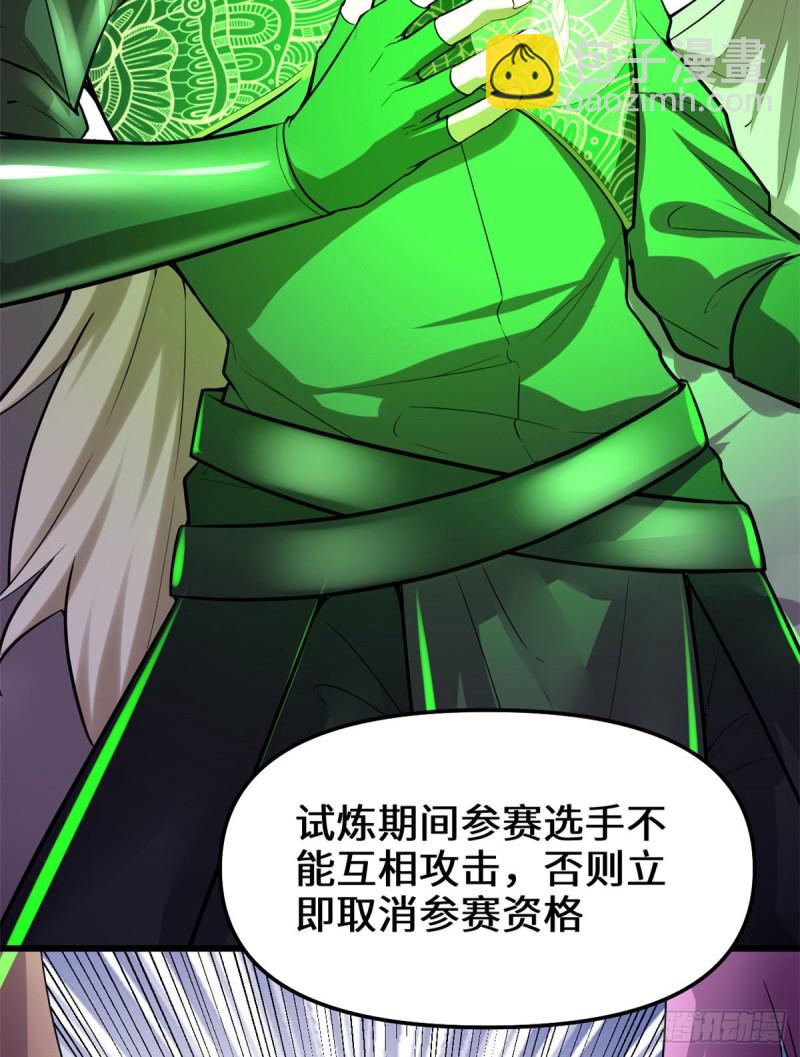 我修的可能是假仙 - 第126話 拉回差距！(1/2) - 6