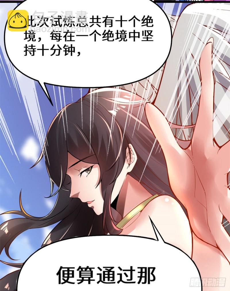 我修的可能是假仙 - 第126話 拉回差距！(1/2) - 8