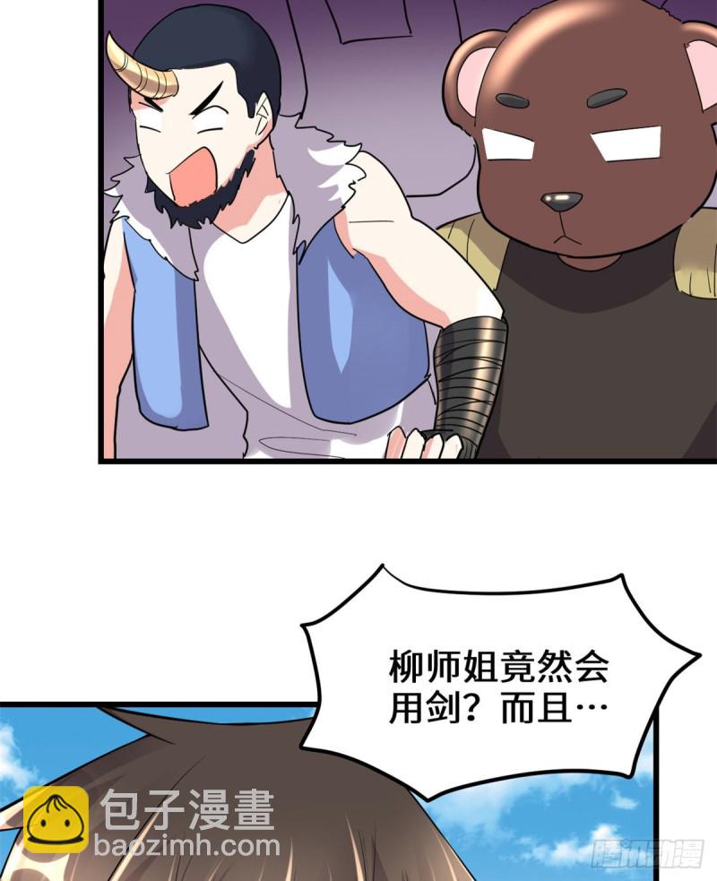 我修的可能是假仙 - 第126話 拉回差距！(1/2) - 1