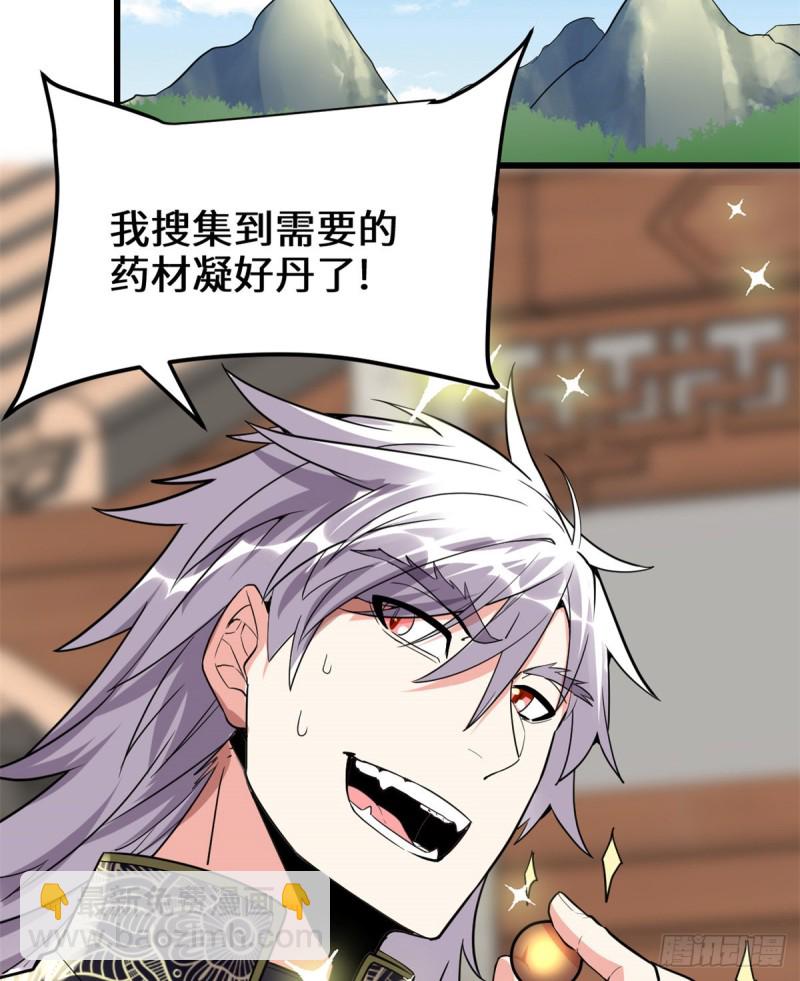 我修的可能是假仙 - 第128話 藥不能亂吃！ - 1