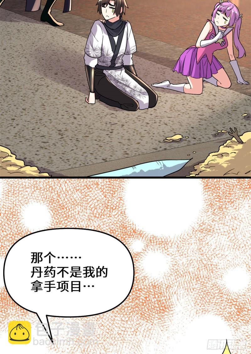 我修的可能是假仙 - 第128話 藥不能亂吃！ - 4