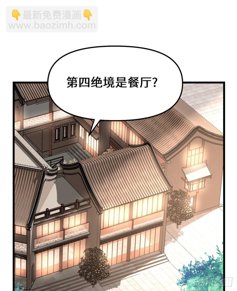 我修的可能是假仙 - 第128話 藥不能亂吃！ - 2