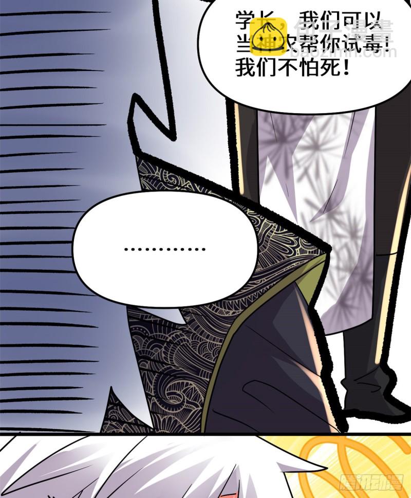 我修的可能是假仙 - 第128話 藥不能亂吃！ - 6