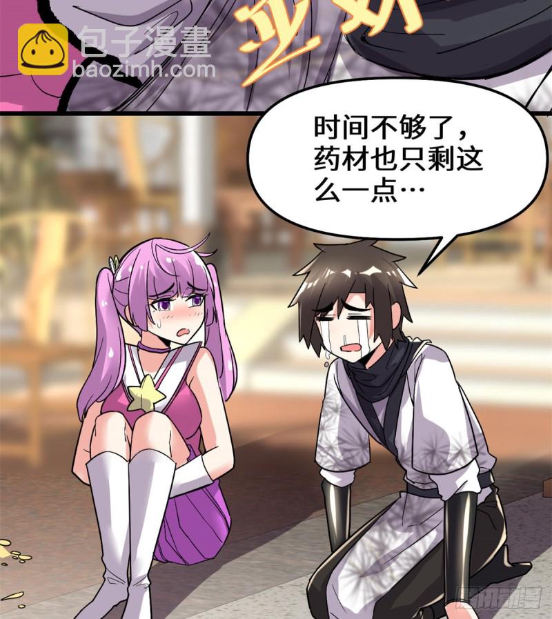 我修的可能是假仙 - 第128話 藥不能亂吃！ - 2