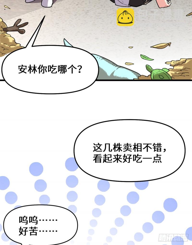 我修的可能是假仙 - 第128話 藥不能亂吃！ - 3