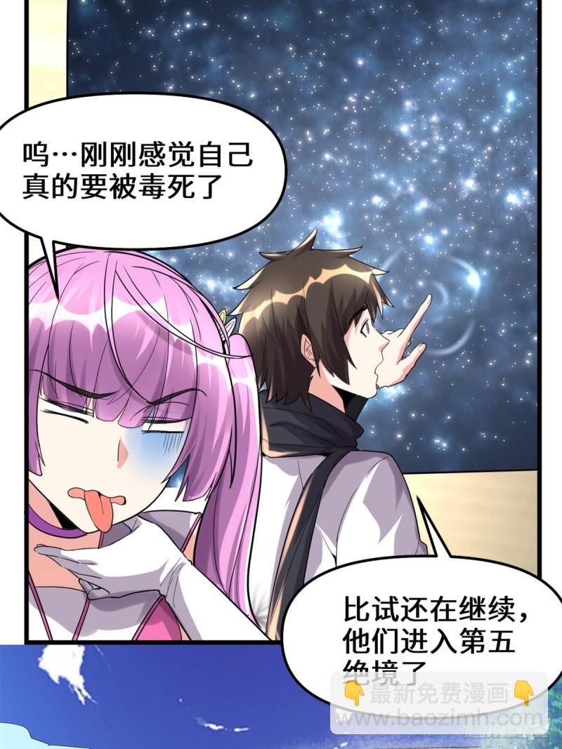 我修的可能是假仙 - 第128話 藥不能亂吃！ - 2