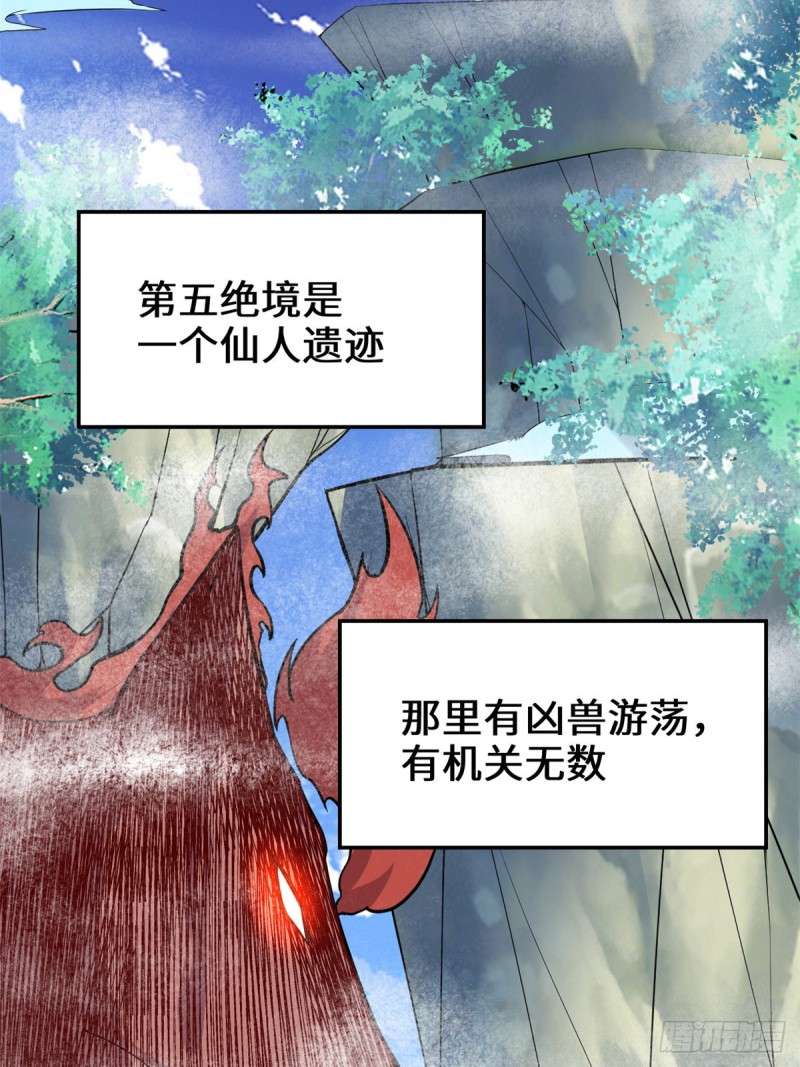 我修的可能是假仙 - 第128話 藥不能亂吃！ - 3