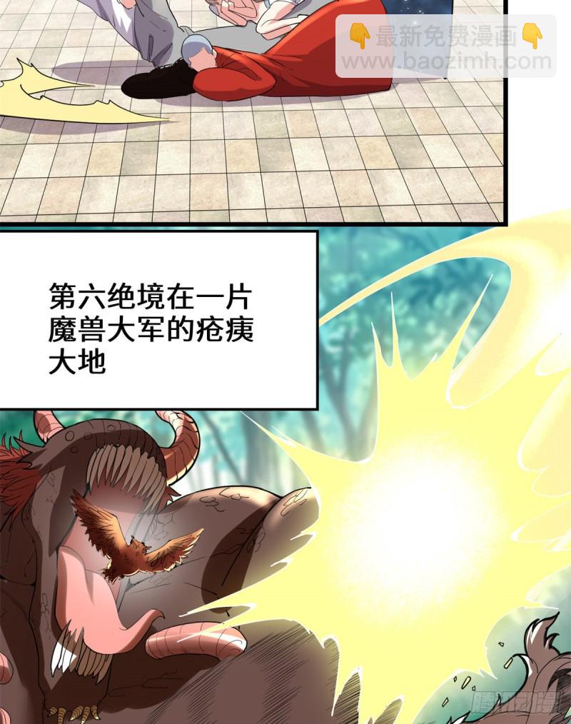 我修的可能是假仙 - 第128話 藥不能亂吃！ - 6