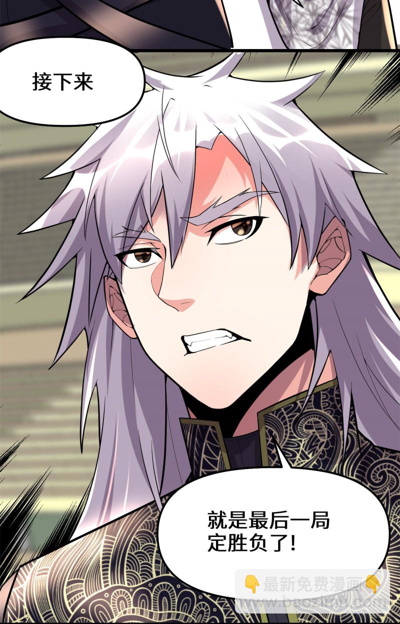 我修的可能是假仙 - 第128話 藥不能亂吃！ - 7