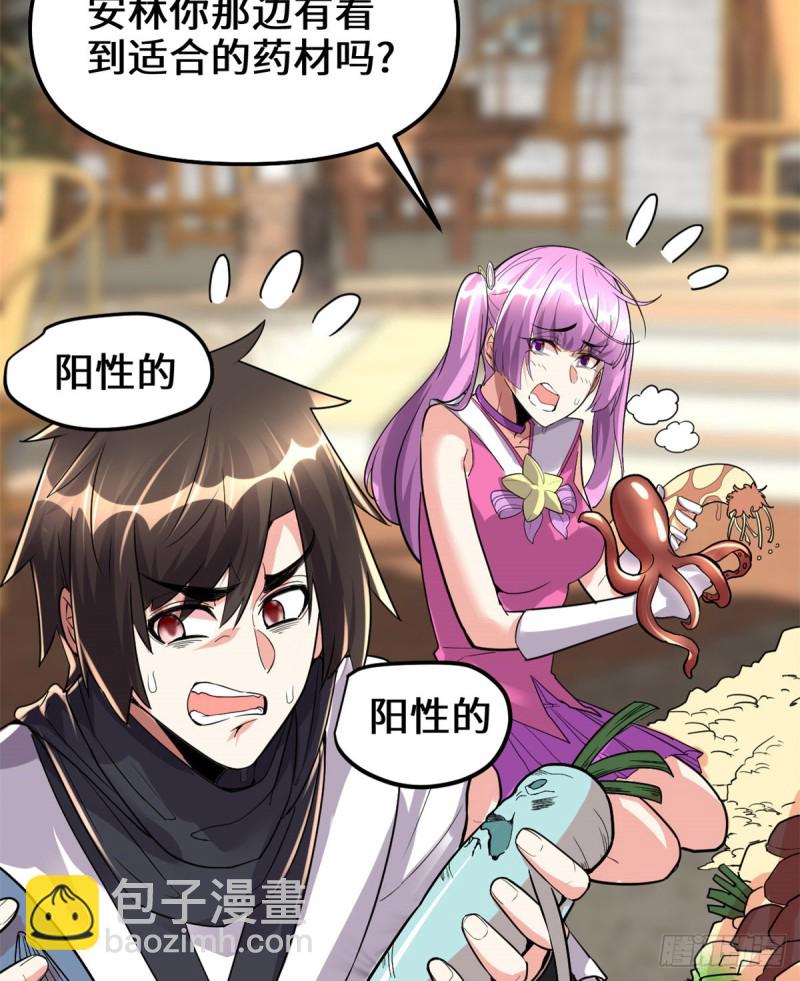 我修的可能是假仙 - 第128話 藥不能亂吃！ - 1