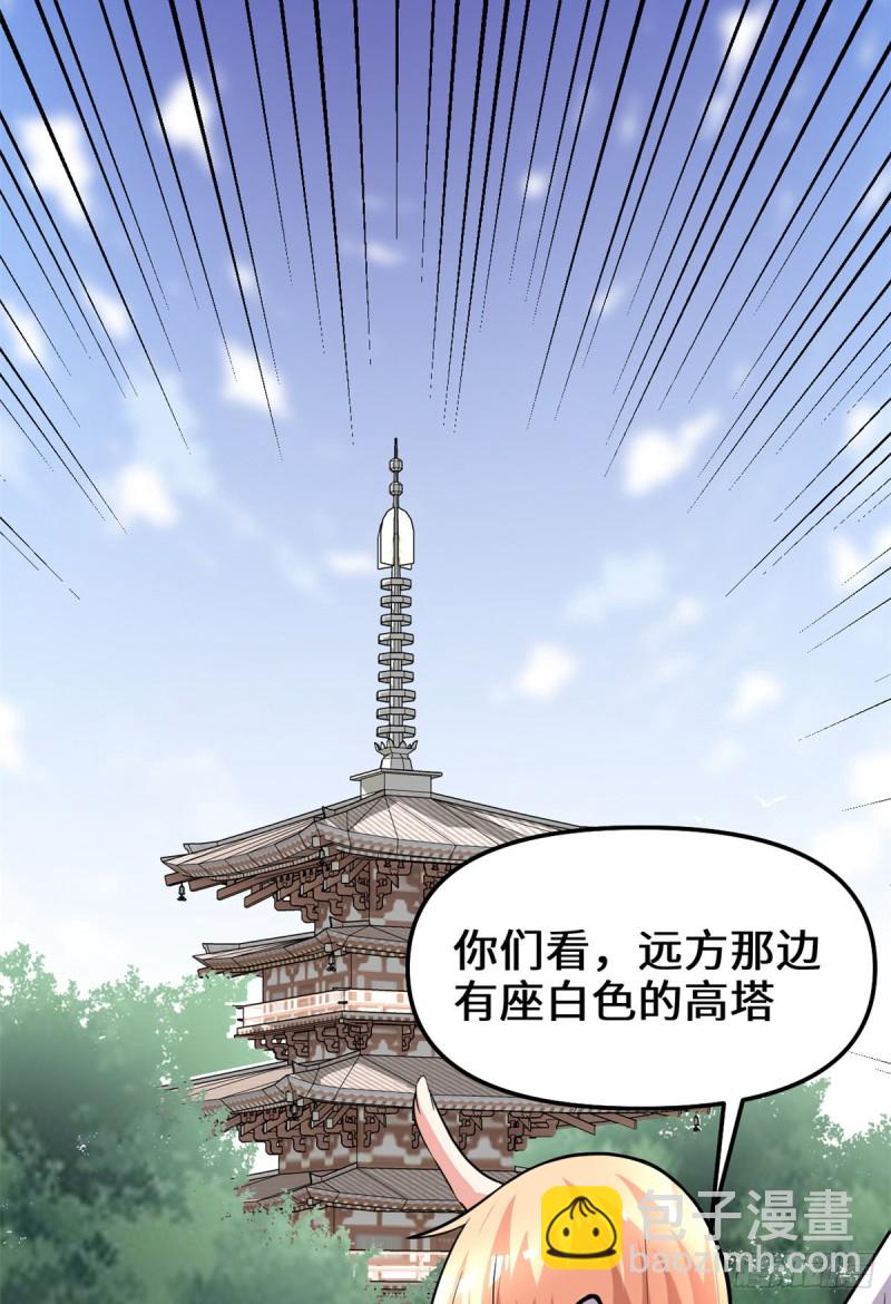 我修的可能是假仙 - 第130話  有一座可疑的塔 - 4