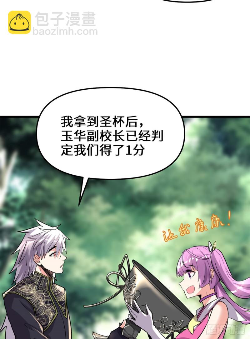 我修的可能是假仙 - 第130話  有一座可疑的塔 - 4