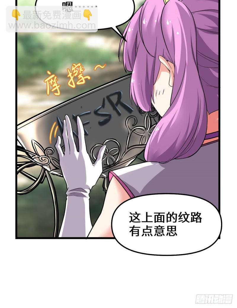 我修的可能是假仙 - 第130話  有一座可疑的塔 - 6