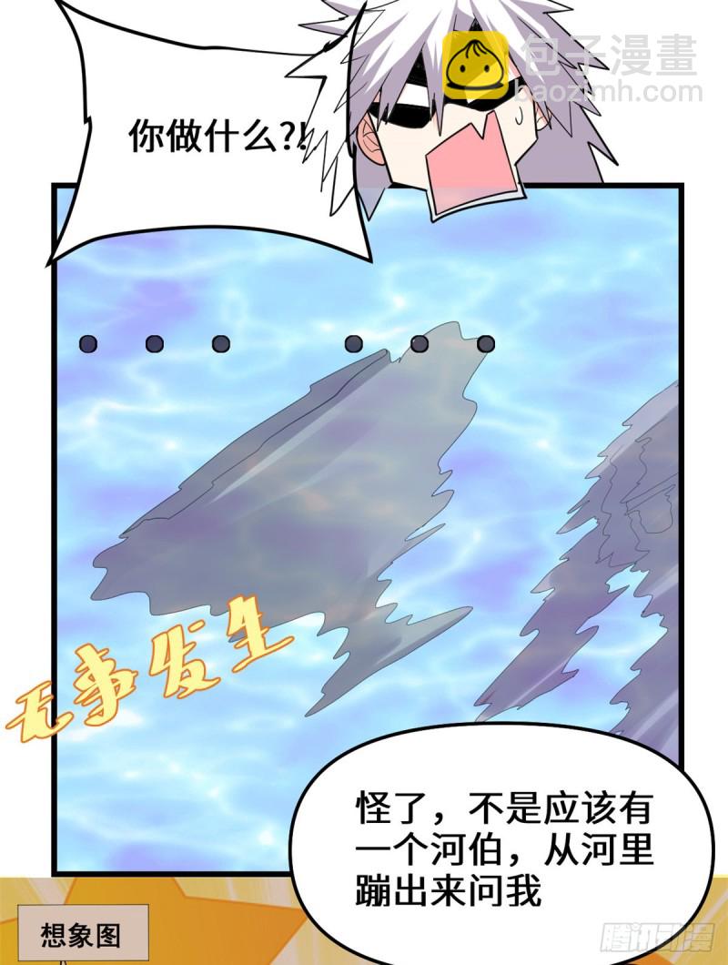 我修的可能是假仙 - 第130話  有一座可疑的塔 - 4