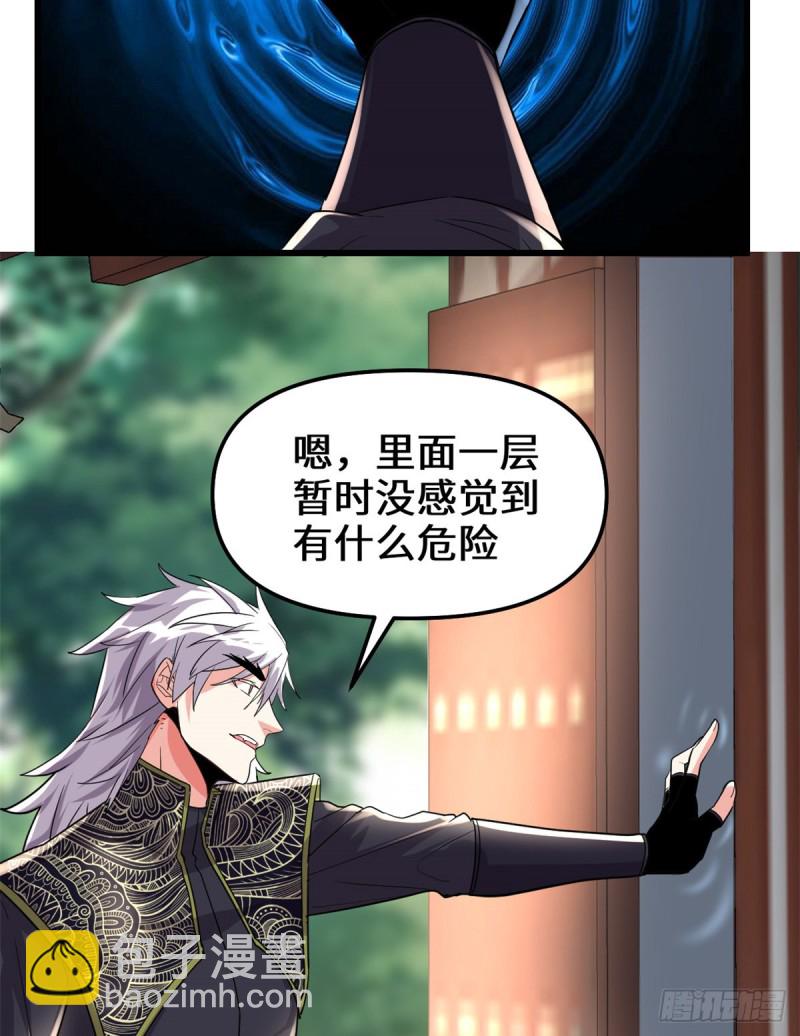 我修的可能是假仙 - 第130話  有一座可疑的塔 - 5