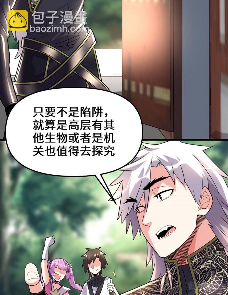 我修的可能是假仙 - 第130話  有一座可疑的塔 - 6