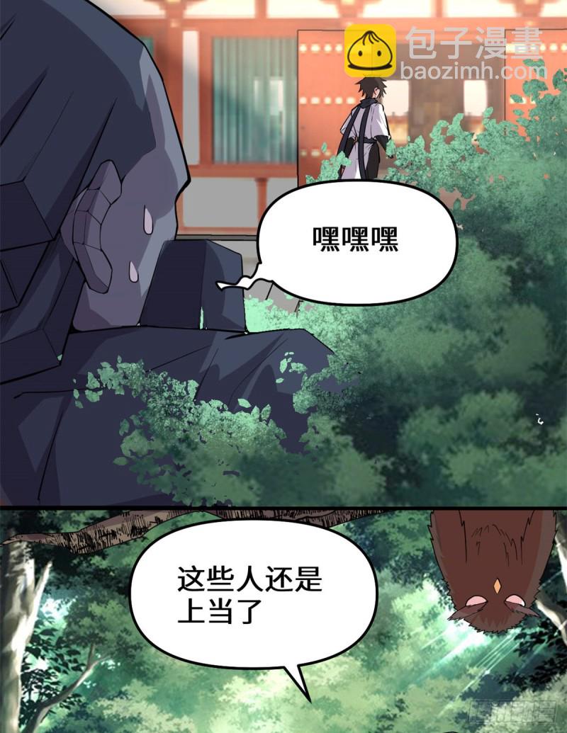 我修的可能是假仙 - 第130話  有一座可疑的塔 - 2