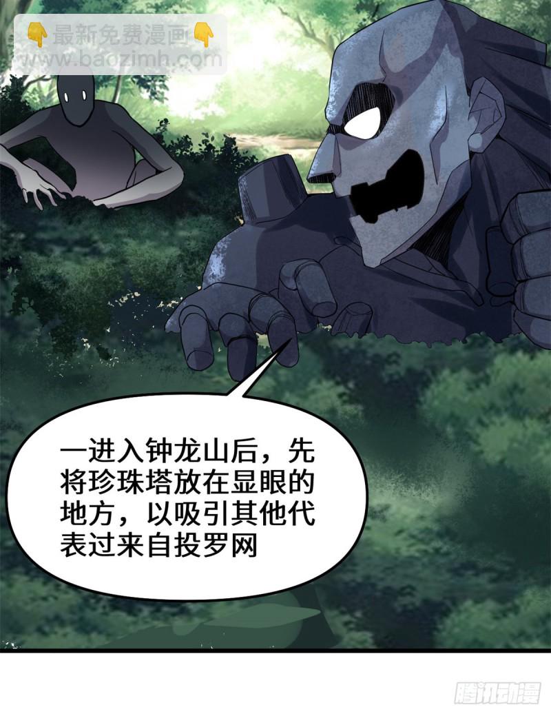 我修的可能是假仙 - 第130話  有一座可疑的塔 - 3