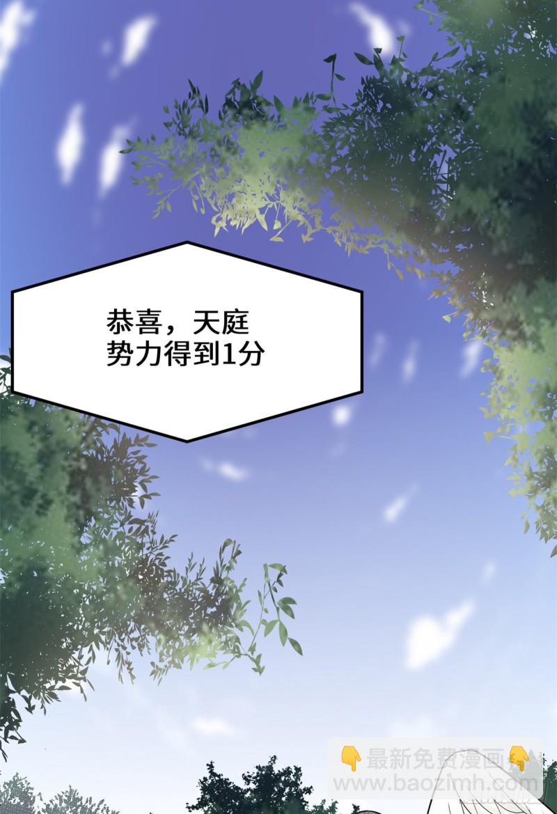 我修的可能是假仙 - 第130話  有一座可疑的塔 - 1