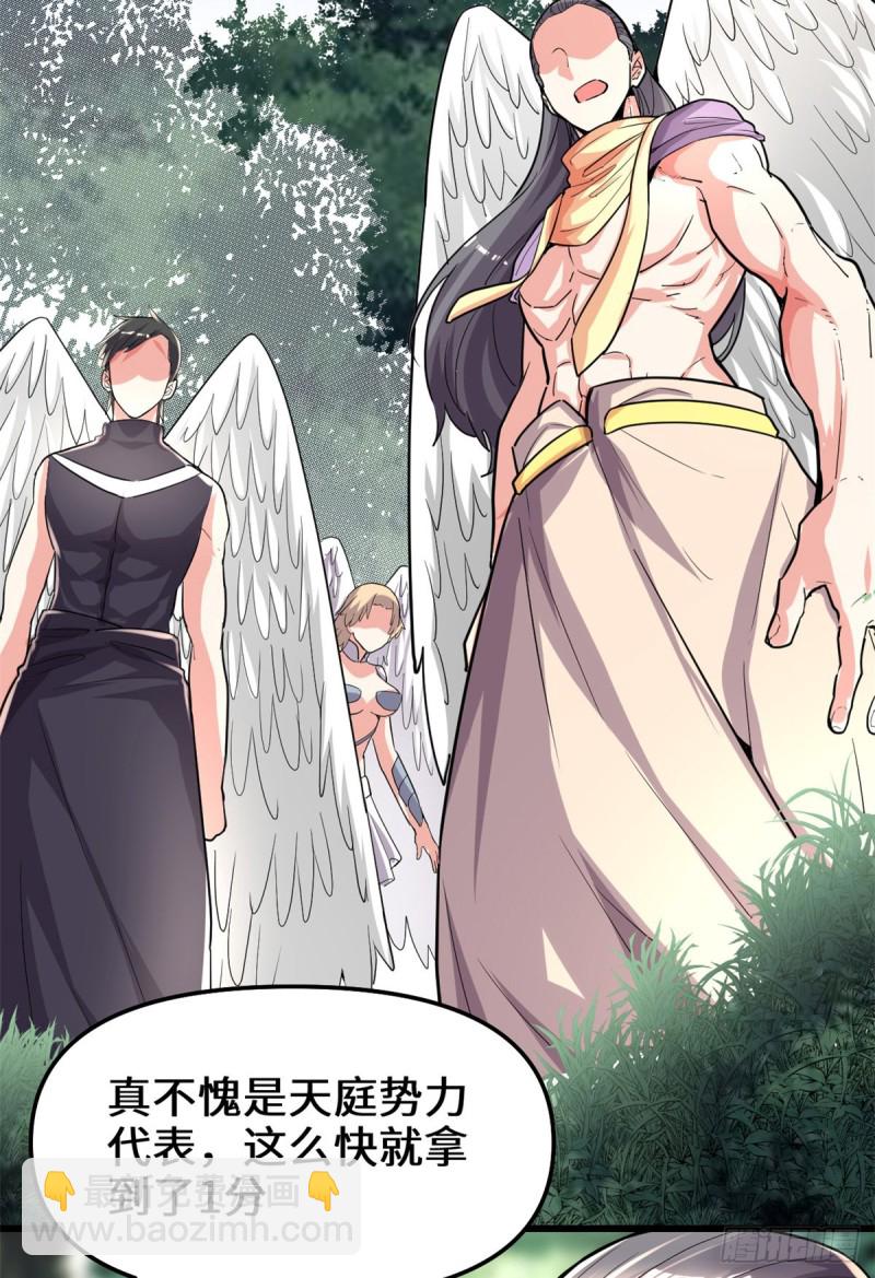 我修的可能是假仙 - 第130話  有一座可疑的塔 - 2