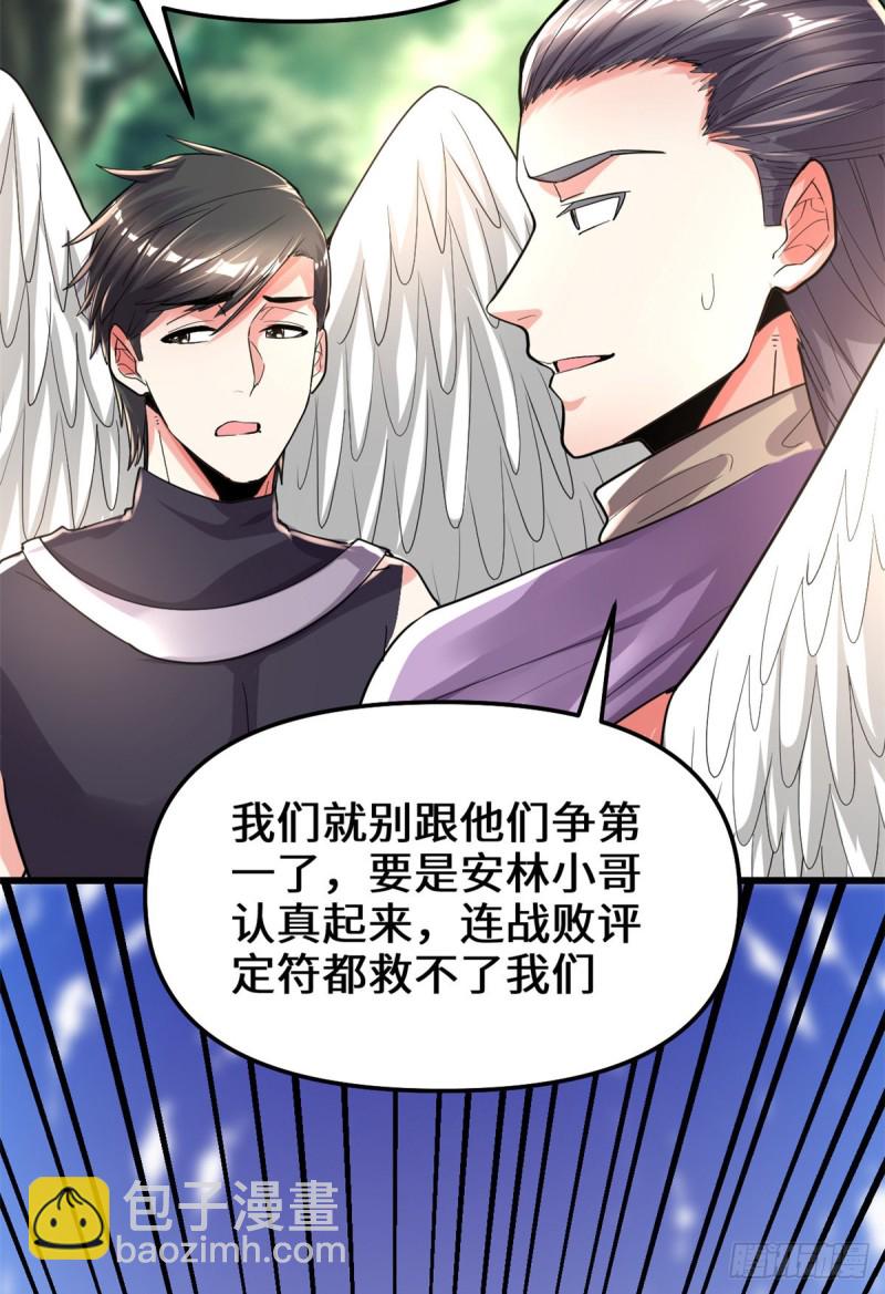 我修的可能是假仙 - 第130話  有一座可疑的塔 - 3